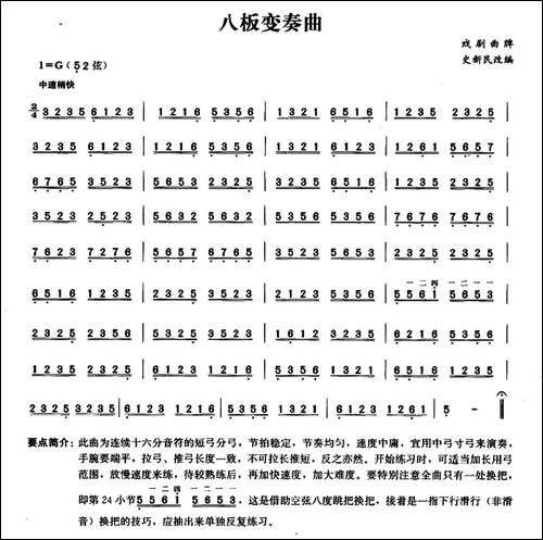 八板变奏曲-胡琴