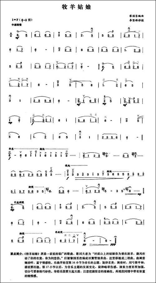 牧羊姑娘-黎国荃编曲-李坚雄移植版-胡琴