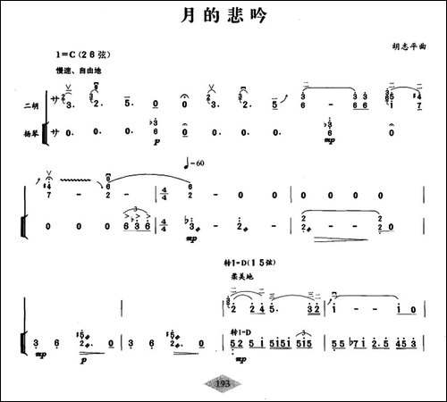 月的悲吟-扬琴伴奏谱-胡琴