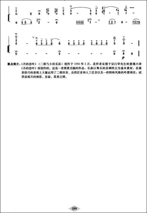 月的悲吟-扬琴伴奏谱-胡琴