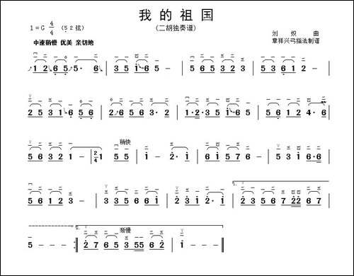 我的祖国-章祥兴订弓指法-胡琴