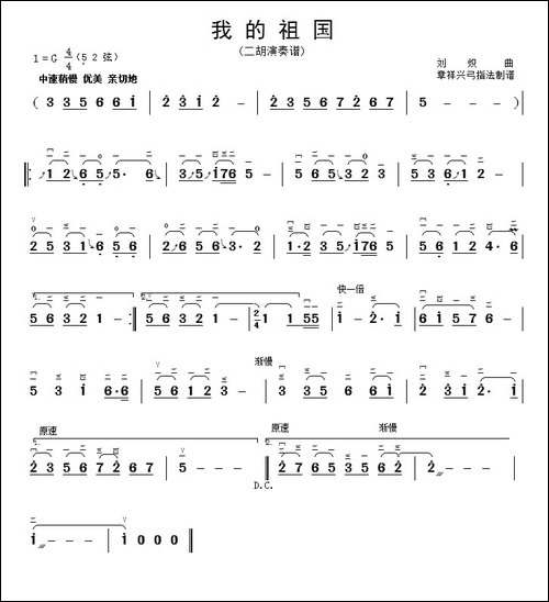 我的祖国-章祥兴订弓指法-胡琴