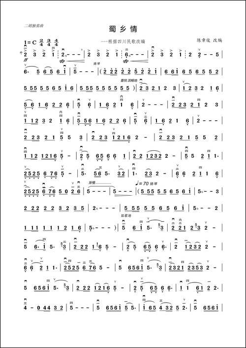 蜀乡情-二胡独奏-胡琴