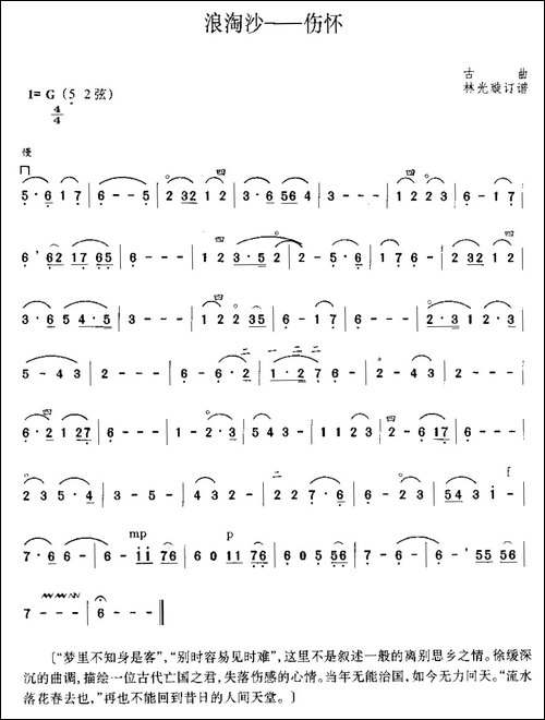 浪淘沙——伤怀-胡琴