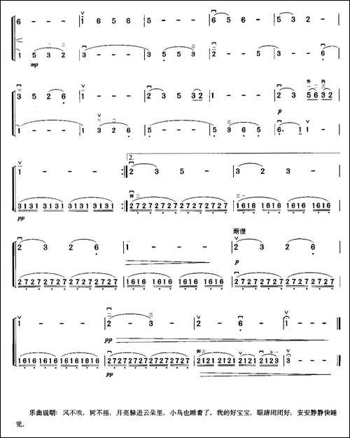 摇篮曲-二重奏-胡琴