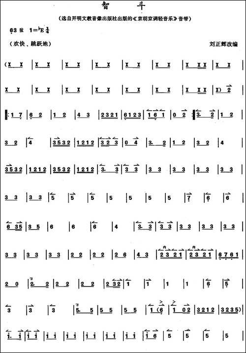 京胡演奏教程：智斗-胡琴