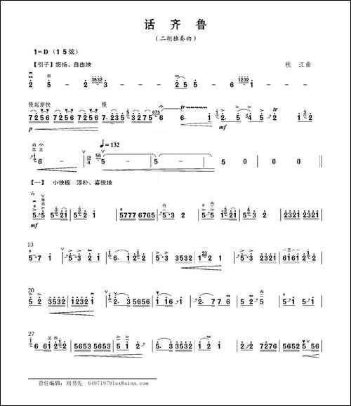 话齐鲁-二胡独奏曲-胡琴