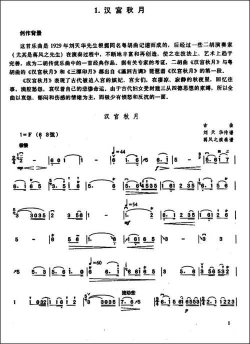 汉宫秋月-蒋风之演奏谱-胡琴