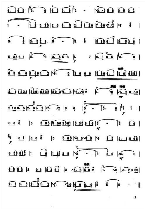 汉宫秋月-蒋风之演奏谱-胡琴