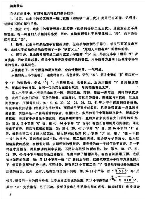 汉宫秋月-蒋风之演奏谱-胡琴