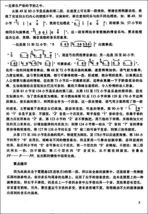 汉宫秋月-蒋风之演奏谱-胡琴