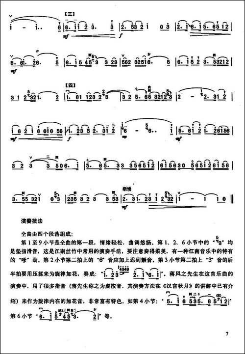 花欢乐-蒋风之演奏谱-胡琴