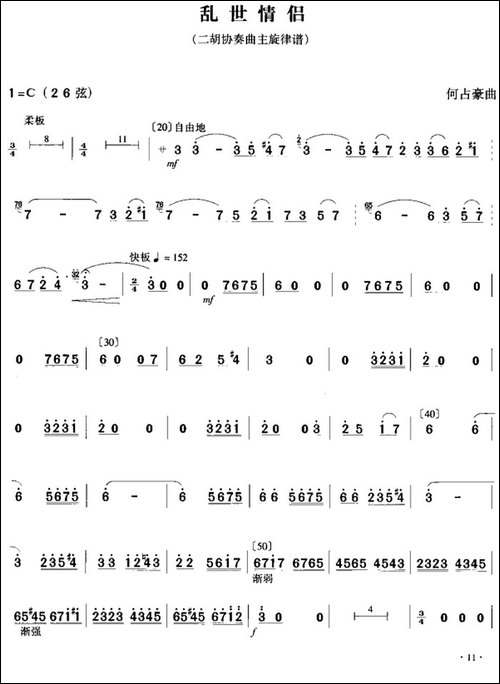 乱世情侣-二胡协奏曲主旋律谱-胡琴