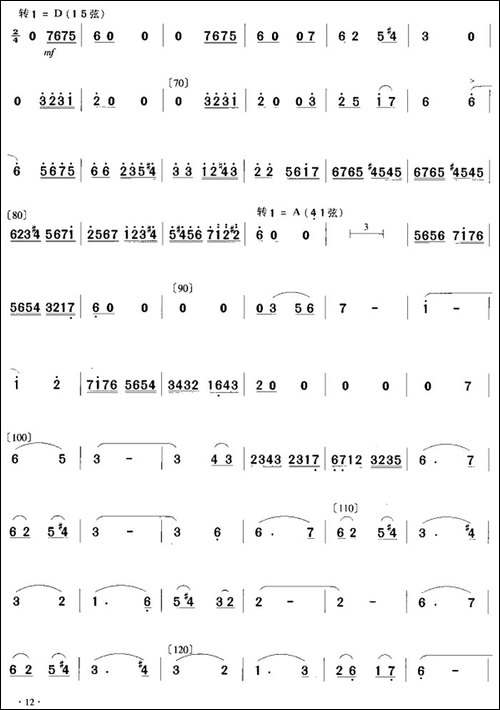 乱世情侣-二胡协奏曲主旋律谱-胡琴