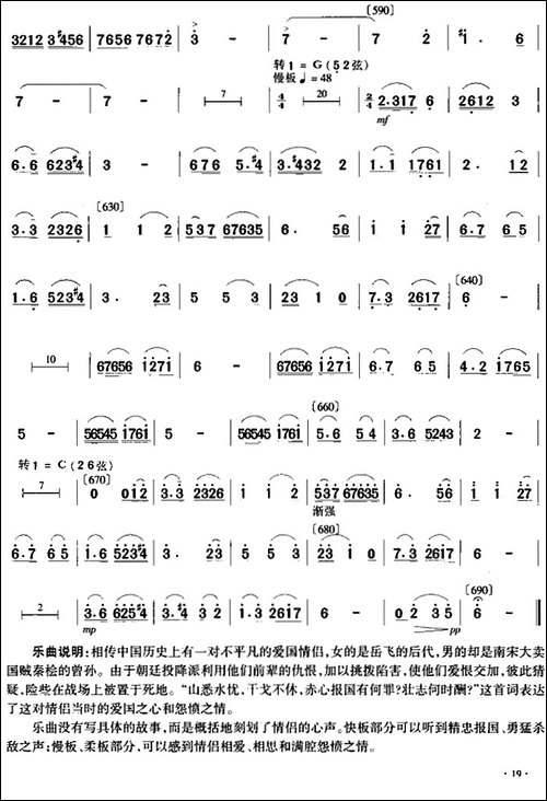 乱世情侣-二胡协奏曲主旋律谱-胡琴