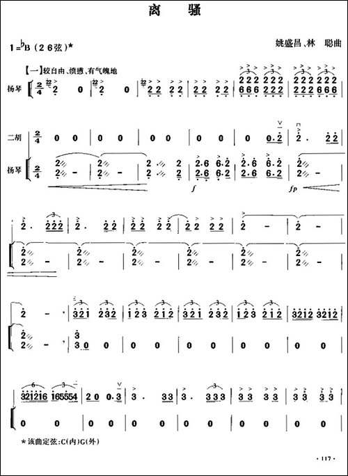 离骚-胡琴+扬琴伴奏-胡琴