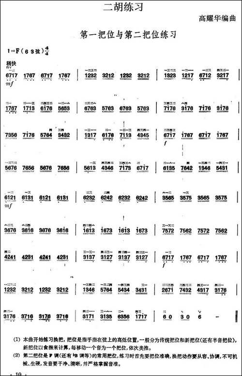 二胡练习:第一把位与第二把位练习-胡琴 - 图1 二胡练习:第一把位与第二把位练习-胡琴