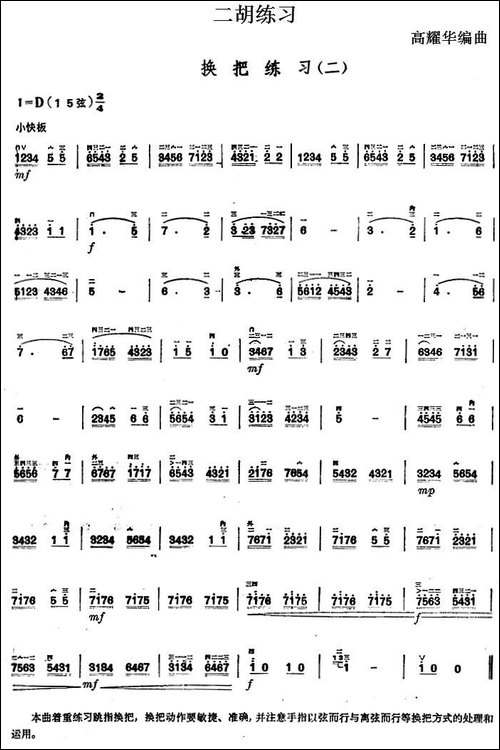 二胡练习：换把练习-二-胡琴