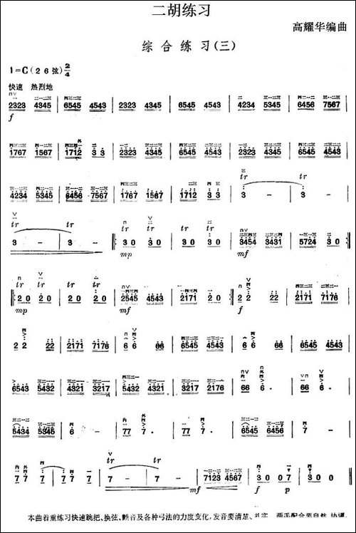 二胡练习：综合练习-三-胡琴