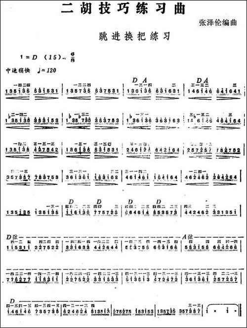 二胡技巧练习曲：跳进换把练习-胡琴