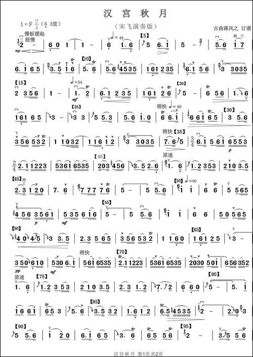 汉宫秋月-宁汉才精益制谱版-胡琴