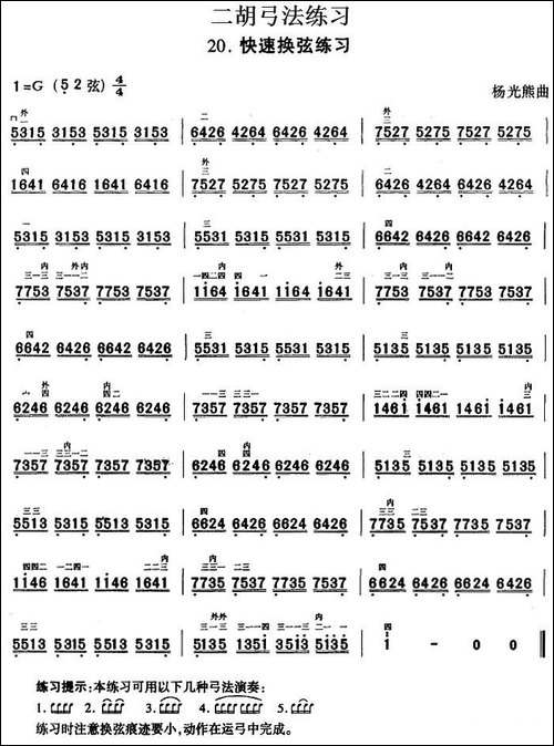 二胡弓法练习:快速换弦练习-胡琴 - 图1 二胡弓法练习:快速换弦练习-胡琴
