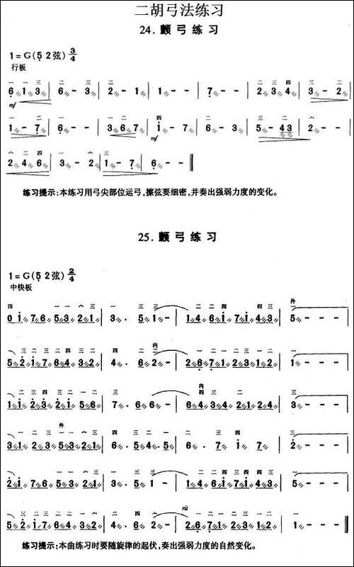 二胡弓法练习:颤弓练习-胡琴 - 图1 二胡弓法练习:颤弓练习-胡琴