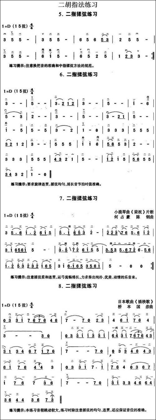 二胡指法练习：二指揉弦练习-胡琴