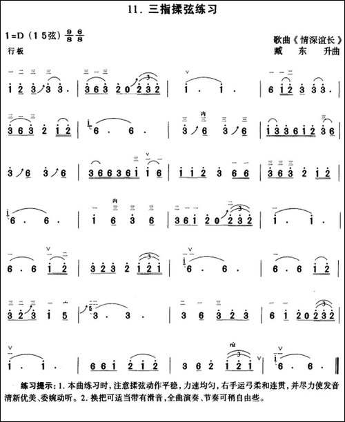 二胡指法练习：三指揉弦练习-胡琴