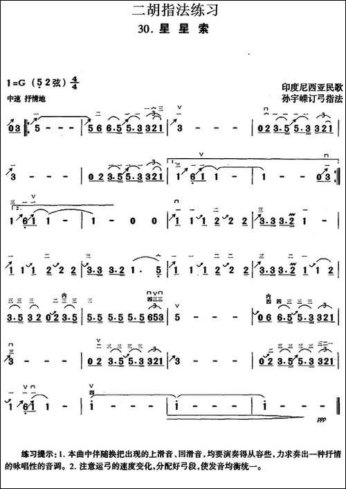 二胡指法练习：星星索-胡琴