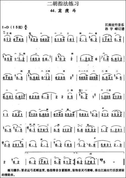 二胡指法练习：龙虎斗-胡琴