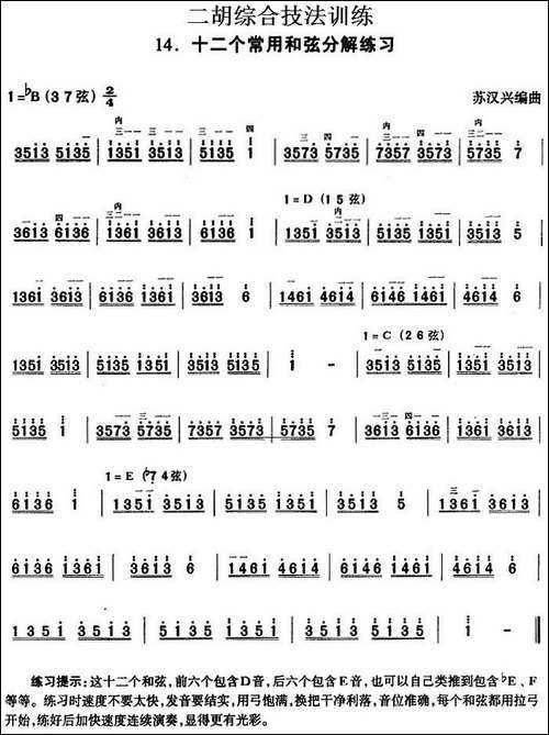 二胡综合技法训练：十二个常用和弦分解练习-胡琴
