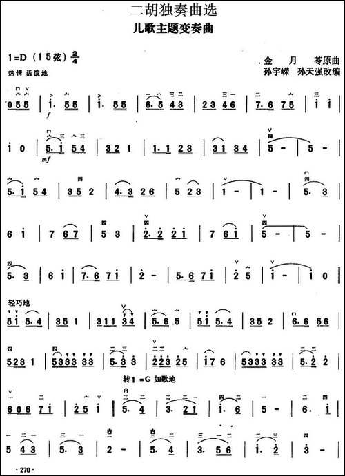 二胡独奏曲选：儿歌主题变奏曲-胡琴