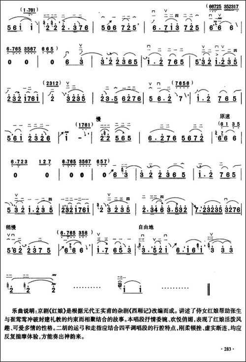 二胡独奏曲选：京剧四平调-京剧《红娘》唱段-胡琴