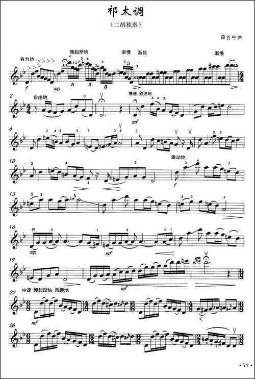 祁太调-五线谱-胡琴 - 图1 祁太调-五线谱-胡琴