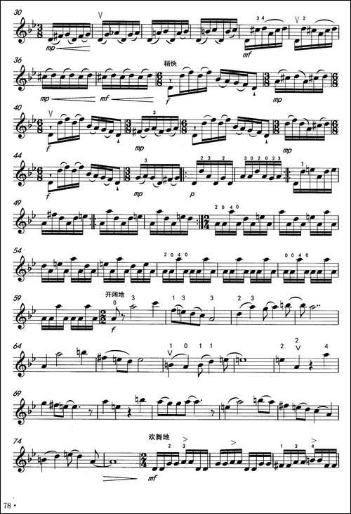 祁太调-五线谱-胡琴 - 图2 祁太调-五线谱-胡琴