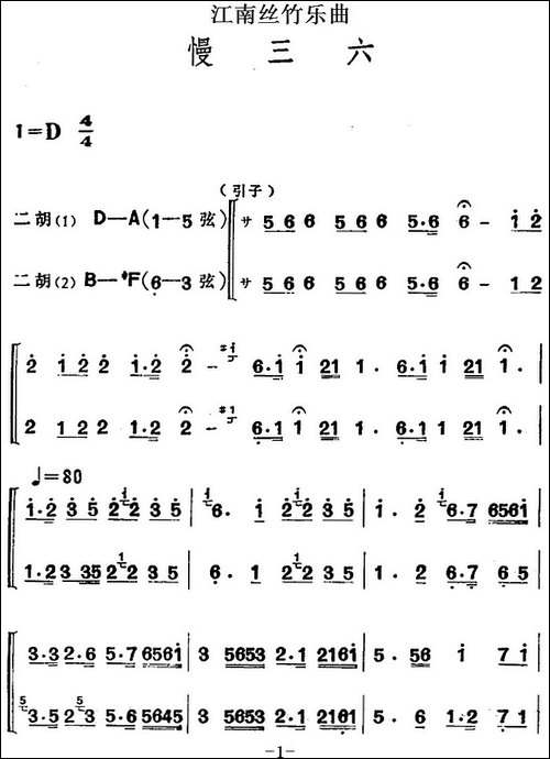 江南丝竹乐曲：慢三六-二胡二重奏-胡琴