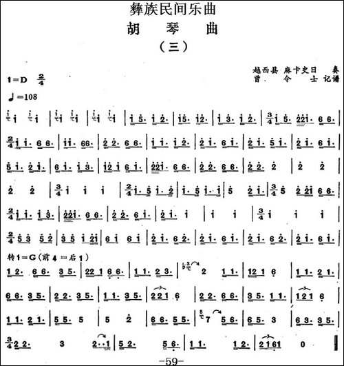 彝族民间乐曲：胡琴曲-三-胡琴