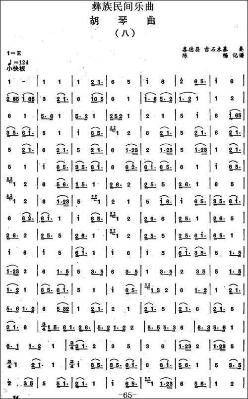 彝族民间乐曲:胡琴曲-八-胡琴 - 图1 彝族民间乐曲:胡琴曲-八-胡琴