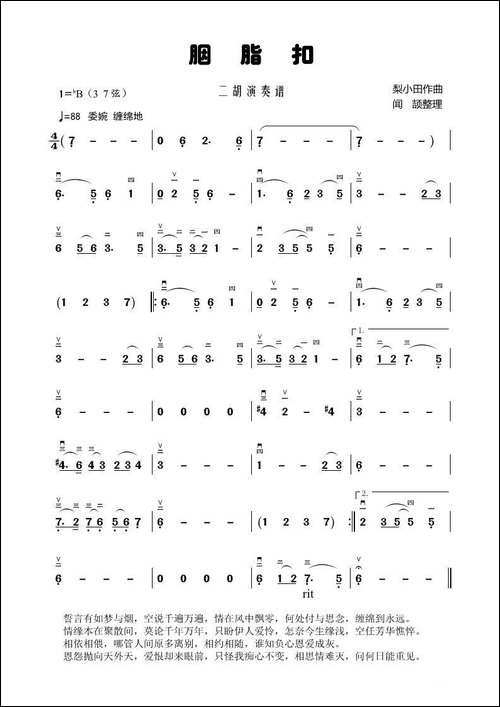 胭脂扣-二胡演奏谱-胡琴