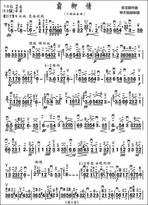 霸柳情-琴不自禁制谱版-胡琴