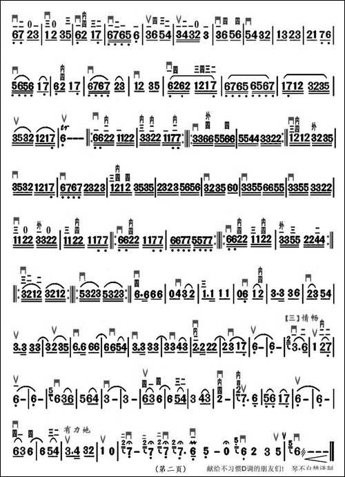 霸柳情-琴不自禁制谱版-胡琴