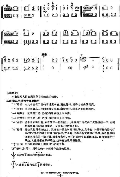 歌舞欢腾-二胡独奏+扬琴伴奏-胡琴