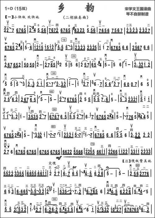 乡韵-琴不自禁制谱版-胡琴