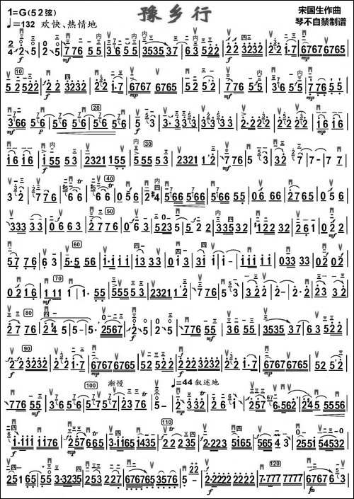豫乡行-琴不自禁制谱版-胡琴