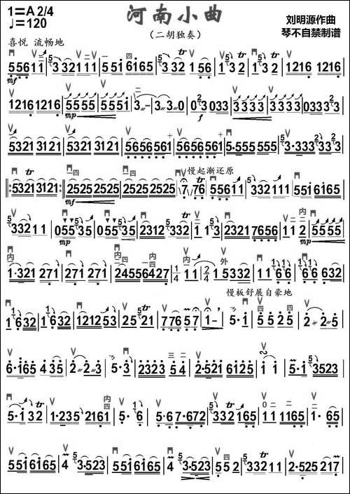 河南小曲-琴不自禁制谱版-胡琴