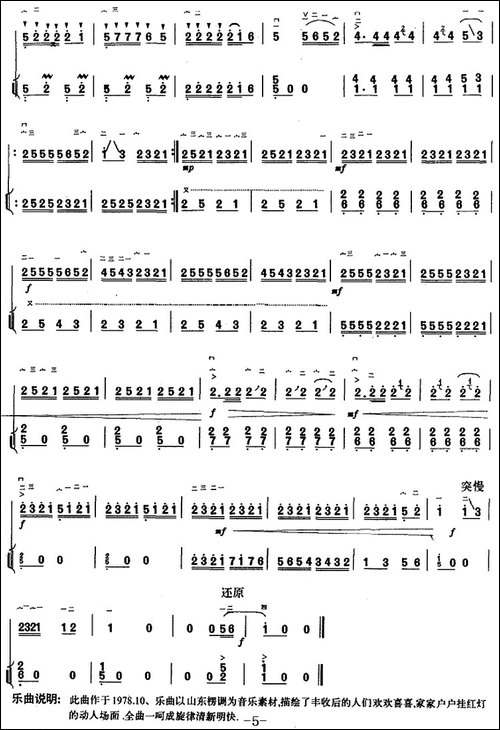 乡村十月-二胡+扬琴-胡琴