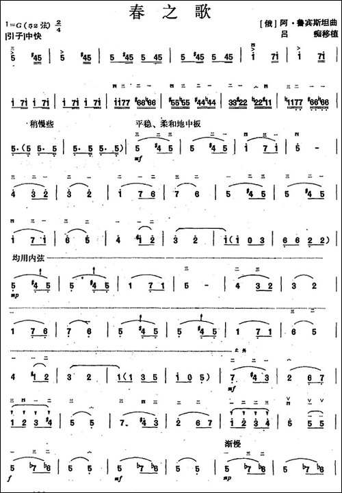 春之歌-吕痴移植版-胡琴