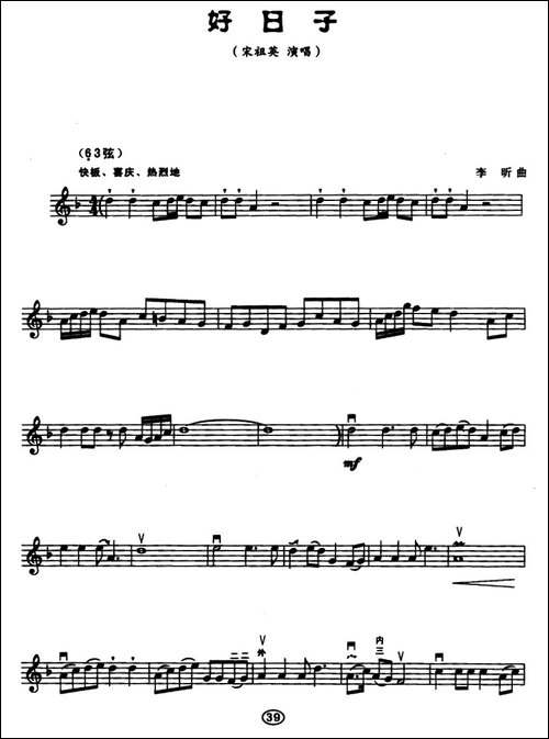 好日子-五线谱-胡琴