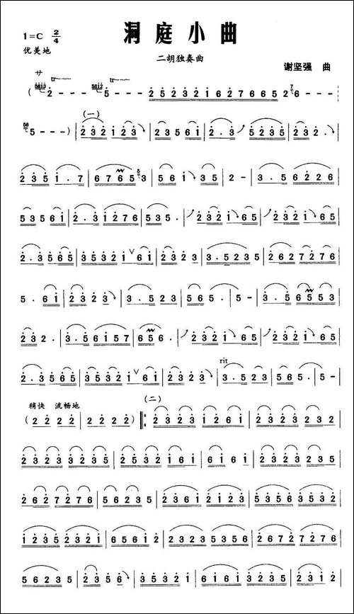 洞庭小曲-胡琴